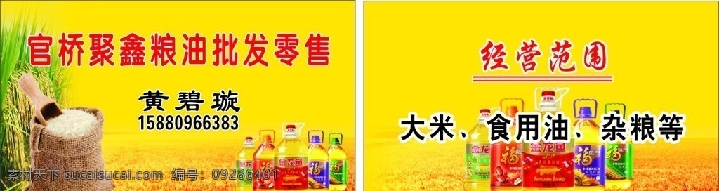 粮油名片 粮油 五谷 粮油广告 名片卡片 矢量
