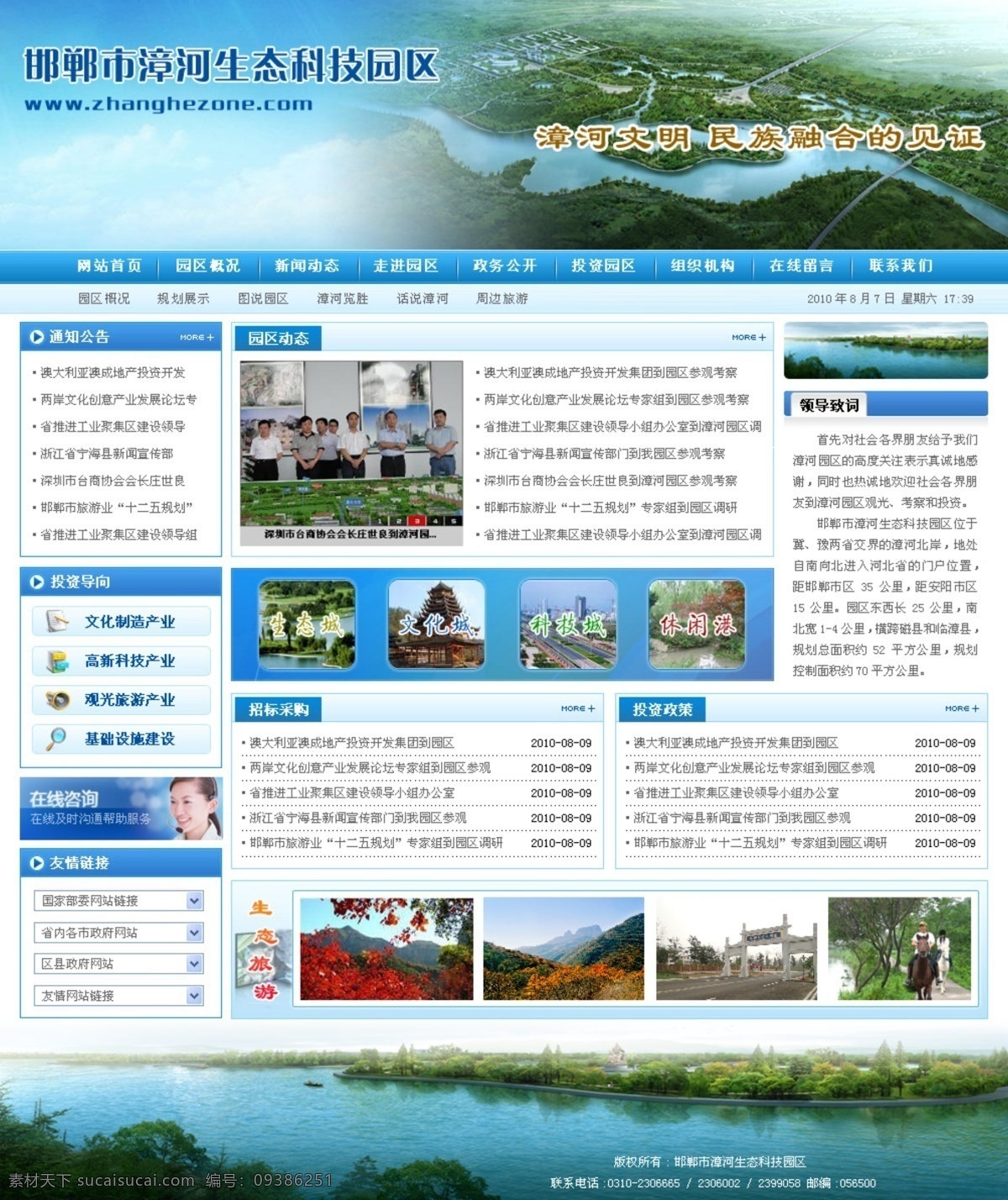 漳河 科技 生态 园区 生态园区 生态建设 休闲 度假 网页模板 中文模版 源文件
