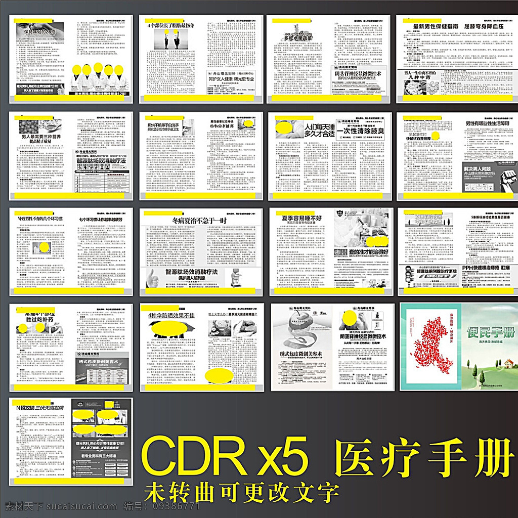 医疗手册 健康手册 医院健康手册 男科手册 黑白健康手册 男科专科手册 健康小册子 医疗广告 医院广告 医疗保健知识 保健知识手册 夏季健康手册 夏季手册 男性手册 杂志 医疗杂志 男科杂志 包皮 腋臭 早泄 阳痿 新性功能障碍 杂志封面 杂志内页广告 人流广告 画册设计 白色