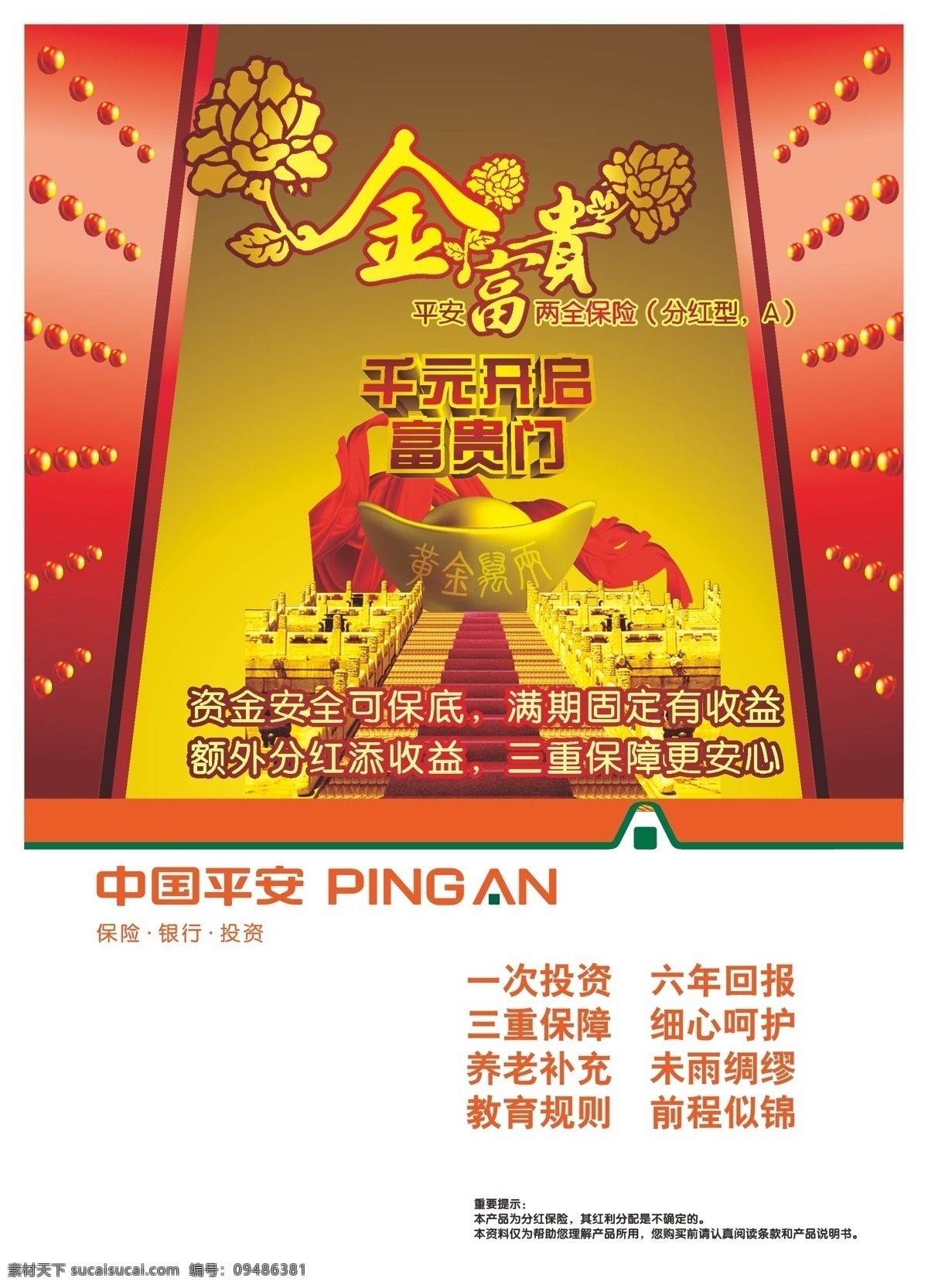 白色 大门 红色 金元宝 平安保险 logo 商务金融 商业插画 狮子 中国平安保险 金富贵 红色的门 宫门 台级 平安保险标识 金元宝花 保险类 矢量 插画集