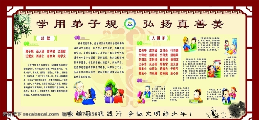 学校文化墙 学校文化 学校文化标语 学校文化展板 学校文化建设 学校文化口号 学校文化宣传 学校文化海报 校园文化 学校文化卡通 学校标语 学校文化挂画 学校挂画 校园文化建设 学校标语展板 学校文化灯箱 学校文化图 小学校文化 小学展板 校园文化墙 小学文化 学校海报 学校展板 学校围墙 分层