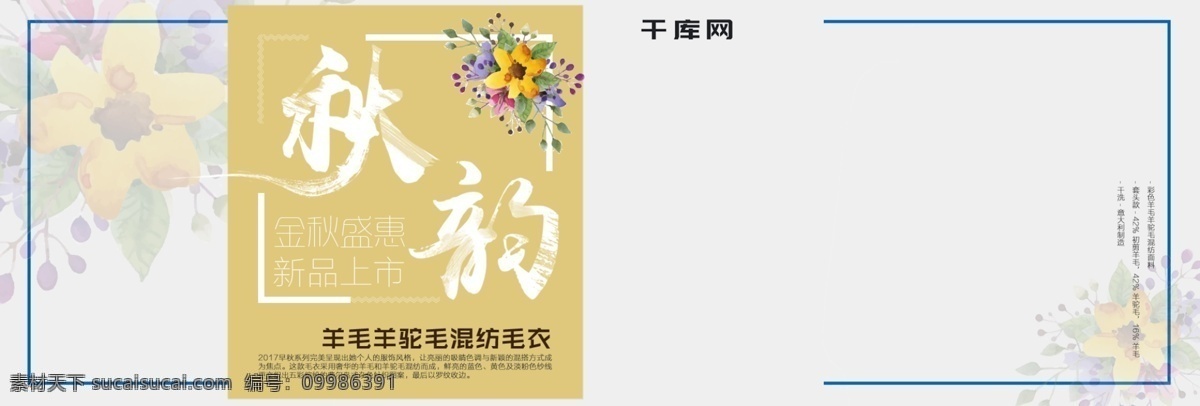 淡粉 欧美 洋气 毛衣 秋韵 服装 文艺 原创 舒适 淘宝 天猫 电商 banner
