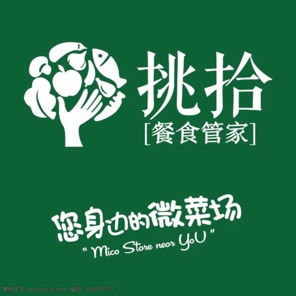 挑拾 餐饮 饮管家 微菜场 矢量图 标志图标 其他图标