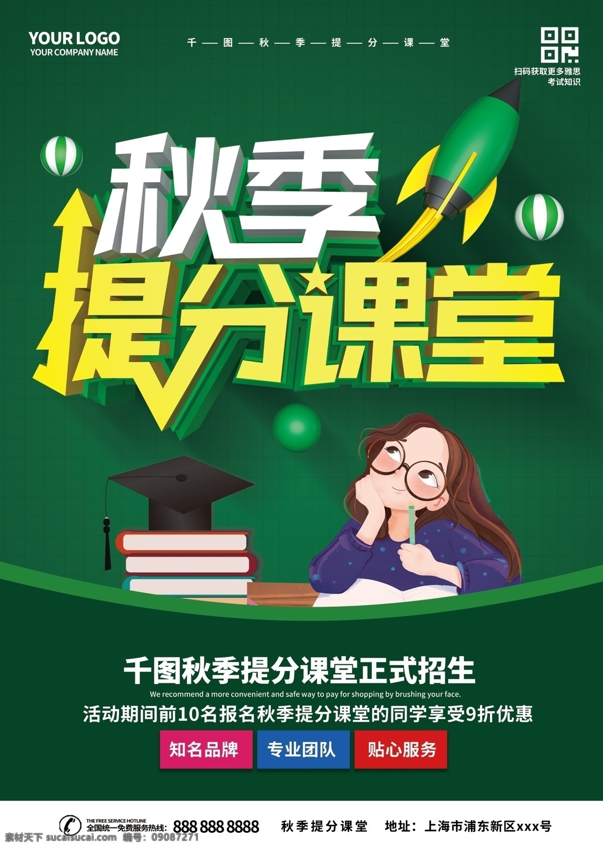 秋季 提 分 课堂 传单 提分 秋季提分课堂 培训班 学生 学习 单页宣传单