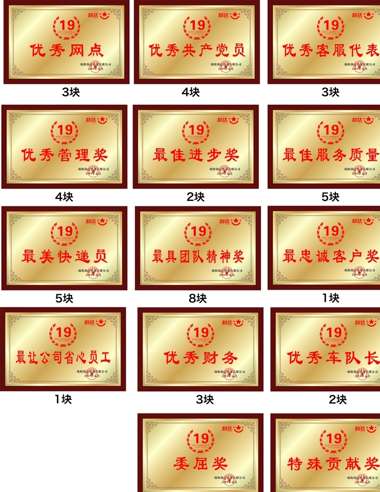 韵达奖牌 韵达 奖牌 奖 19届 木质 标志图标 其他图标