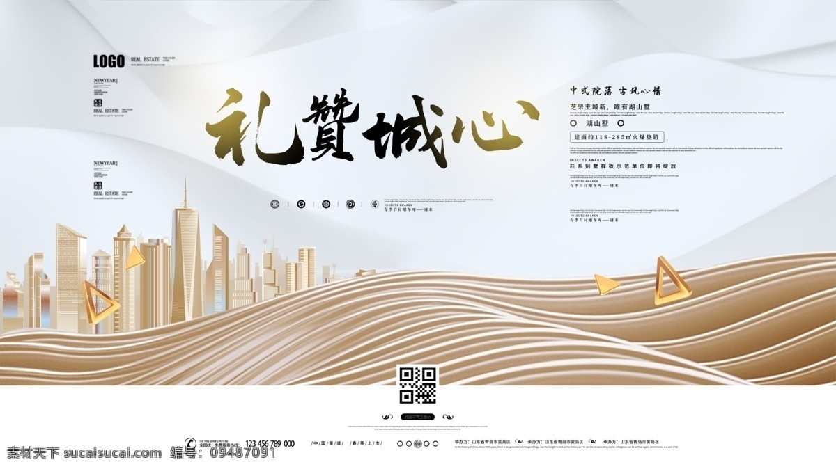 地产 展板 31 琳琅斋 水墨 中国风 手写 金色 学生 展板海报