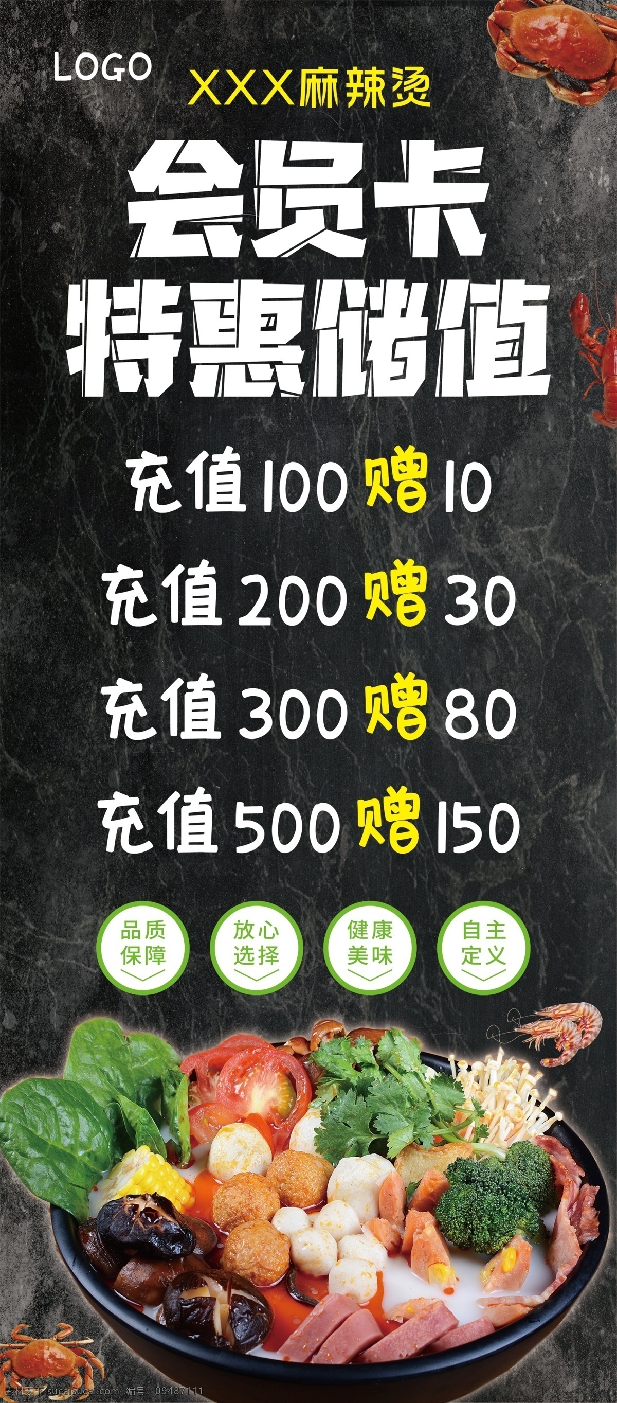 麻辣烫图片 麻辣烫展板 麻辣烫 秘制麻辣烫 麻辣烫海报 会员充值