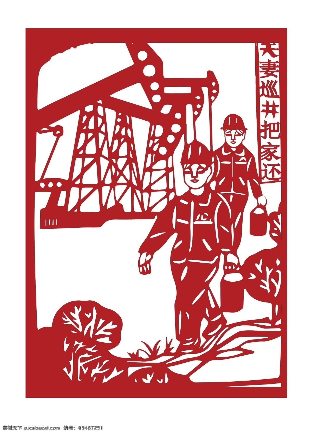 剪纸图片 剪纸 传统 油田 油田工人 井架 油田工人剪纸 文化艺术 传统文化