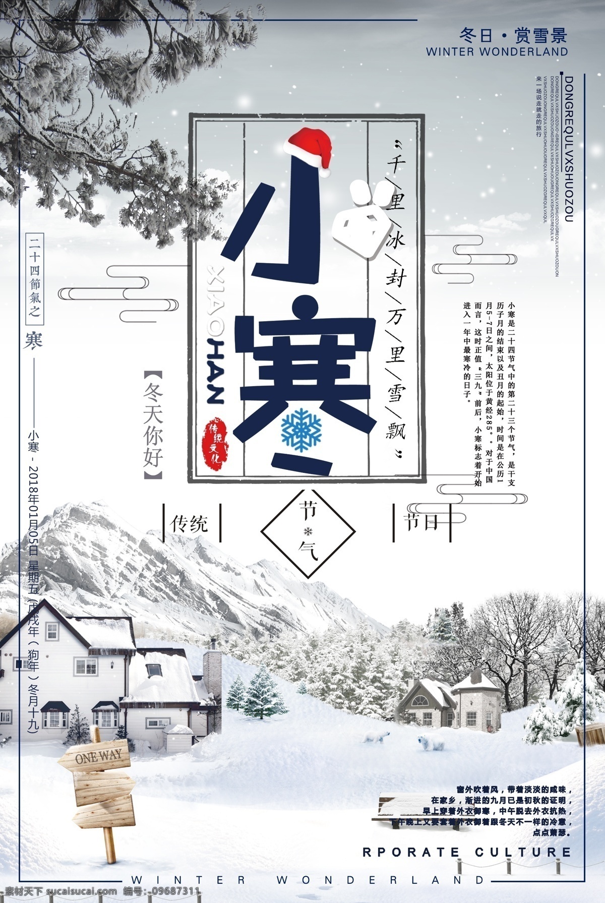 小寒 节气 海报 小寒转发图 小寒朋友圈 雪山 雪景 房子 房屋 道路 回家 树木 小寒广告 小寒地产 地产小寒 地产 小寒活动 小寒微信 小寒广告宣传 雪花 冬季 冬天 寒冷 冷 大寒 冰雪 大寒海报 大寒转发图 大寒朋友圈 大寒广告 白雪 雪 雪地 节日节气 微信 二十四节气 小寒节气 小韩海报