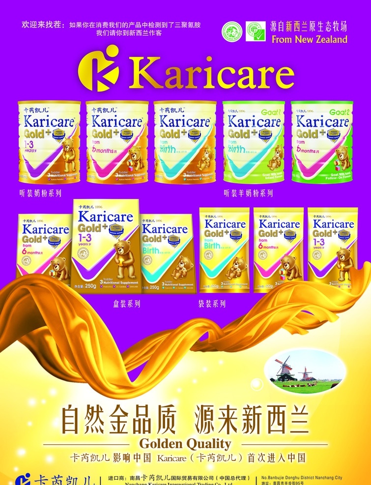 卡芮凯儿 羊奶粉 黄色飘带 盒装奶粉 听装奶粉 自然金品质 源来新西兰 分层 源文件