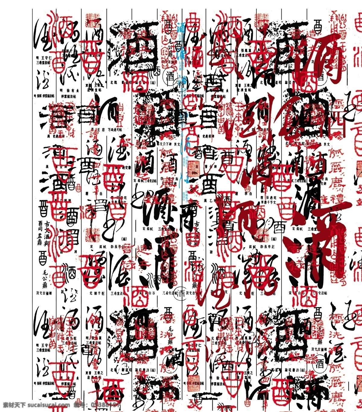 酒 字 底纹 艺术 分层 酒艺术字 酒元素 酒字 酒字底纹 文化艺术 psd源文件