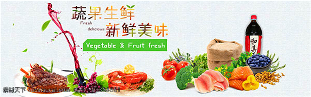 淘宝 蔬果 生鲜 海报 健康 绿色 满意 蔬菜 超市