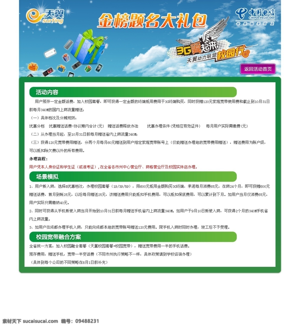 金榜题名 大礼包 电信 礼物 手机 网页模板 源文件 云朵 中国电信活动 中文模版 矢量图 现代科技