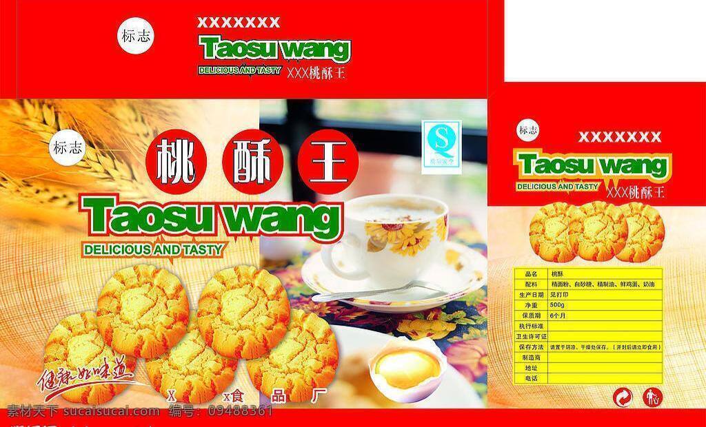包装 包装设计 杯子 红色 鸡蛋 礼盒 麦子 桃酥 矢量 模板下载 桃酥包装 矢量图库 日常生活