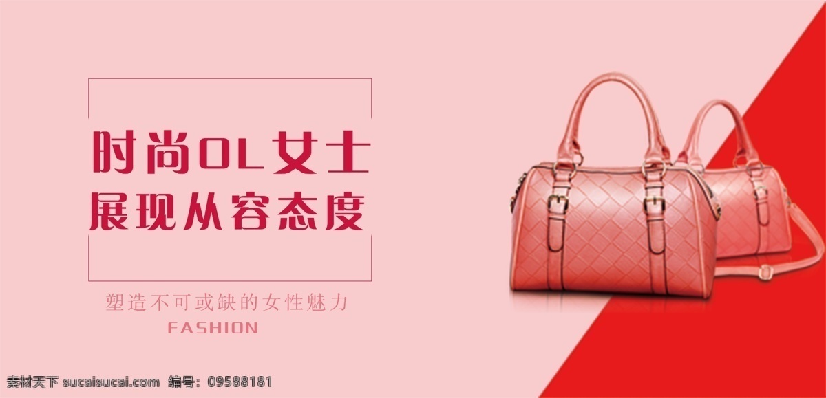 女士 包包 ps免费下载 红 粉红色 搭配 显 优雅 高端 气质 红色点缀 线框装饰