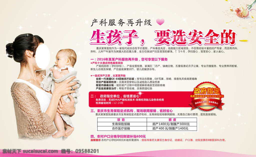 妇科展板 妇科 展板 粉色 母婴 医院 生产 白色
