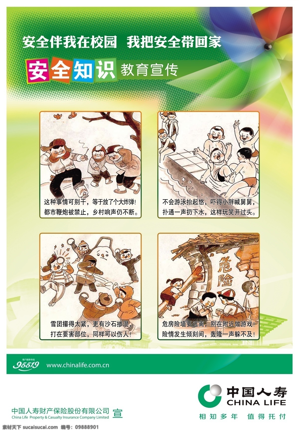 校园 安全 海报 教育宣传 卡通 漫画 校园宣传 中国人寿财险 伴 安全带 回家 原创设计 原创海报