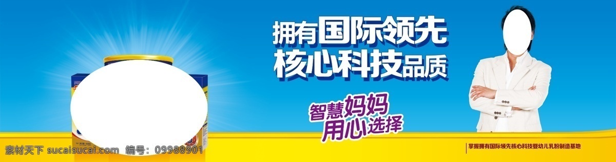 奶粉宣传 拥有 国际 领先 核心 科技 品质 智慧 妈妈 用心 选择 蓝色背景 奶粉图片