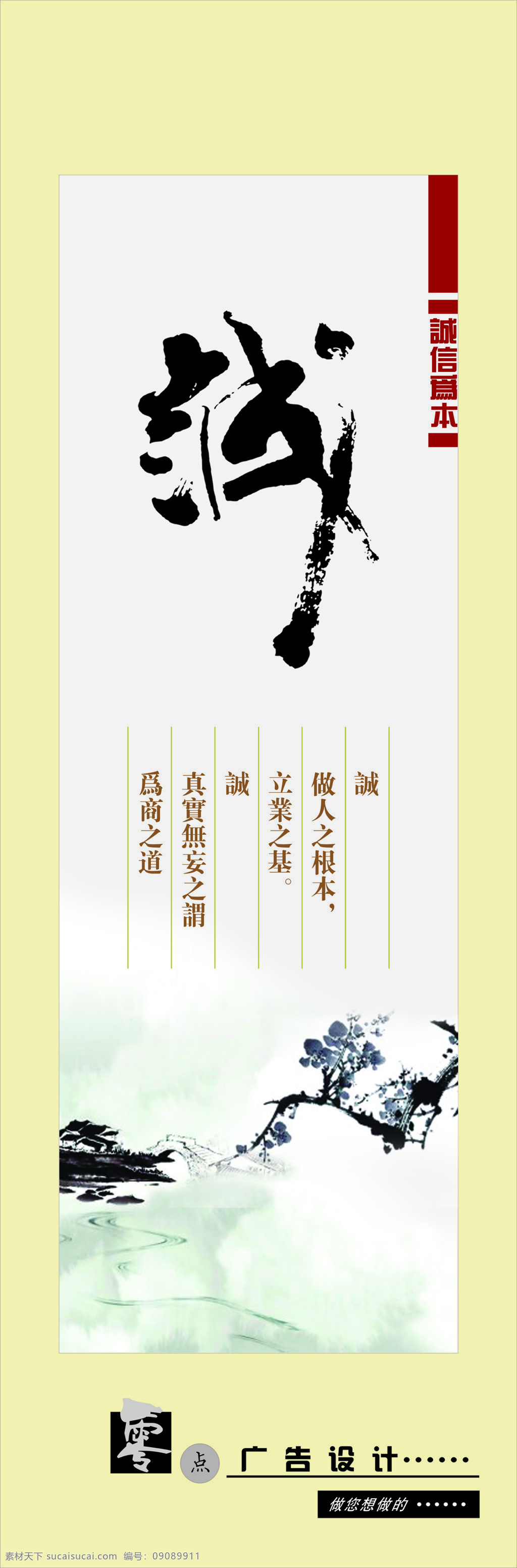 诚信 诺 文化艺术