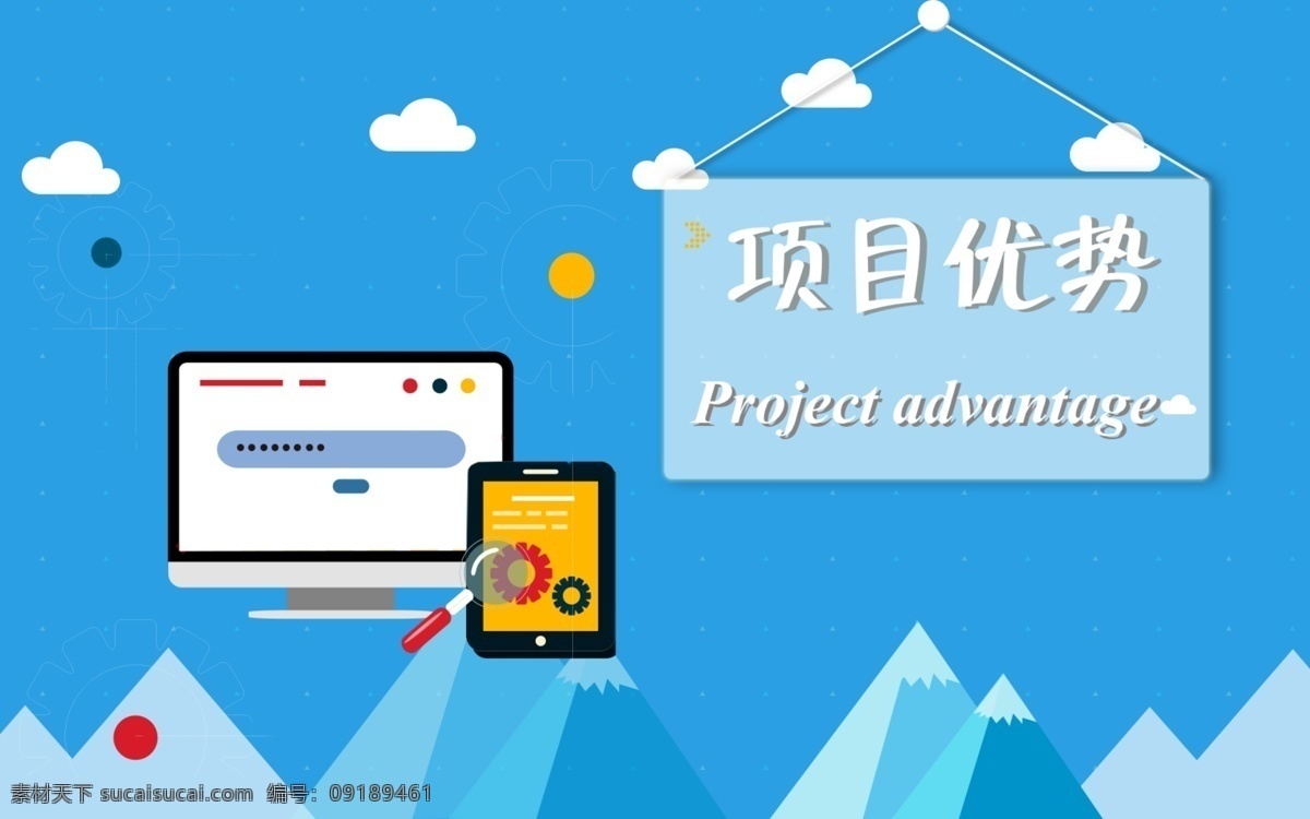 项目优势 优势 banner ui 蓝色