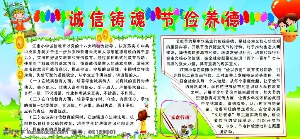 诚信教育 城信 教育 节省 养德 铸魂
