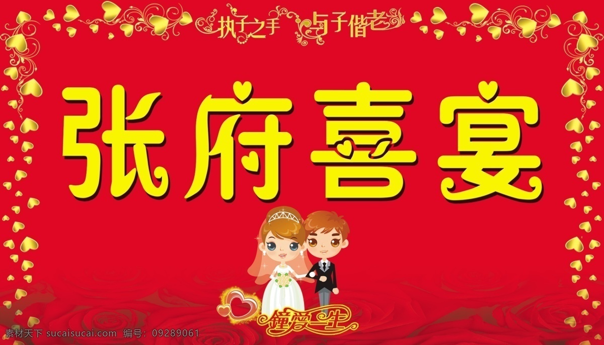 张福喜宴背景 婚礼单 喜礼单 贺喜单 回门宴 结婚礼单 新婚快乐 张福喜宴 心 新郎新娘 卡通 牡丹花 背景素材 分层 源文件