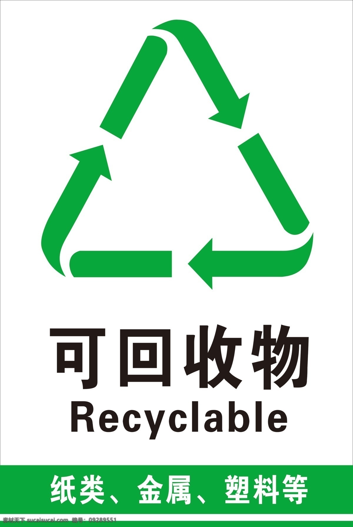 可回收 不可回收图片 不可回收 垃圾 标志 回收 分层