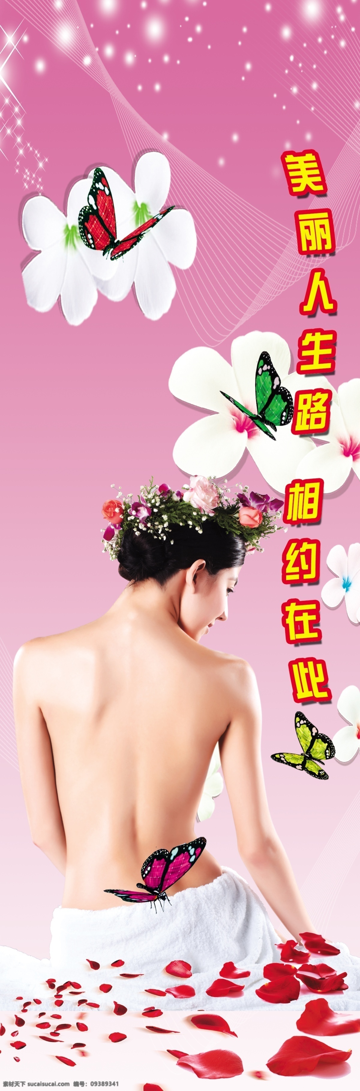 美容瑜伽展板 瑜伽海报 炫彩背景 人物 花 蝴蝶 星星 展板模板 广告设计模板 源文件