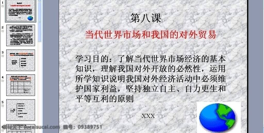 传播 多媒体设计 管理 教材 教学 教学课件 教育 课件 培训 当代 世界市场 我国 对外贸易 模板下载 市场营销 图形 图表 商务商业 会议报告 行业 品牌 公司策划 源文件 矢量图 日常生活