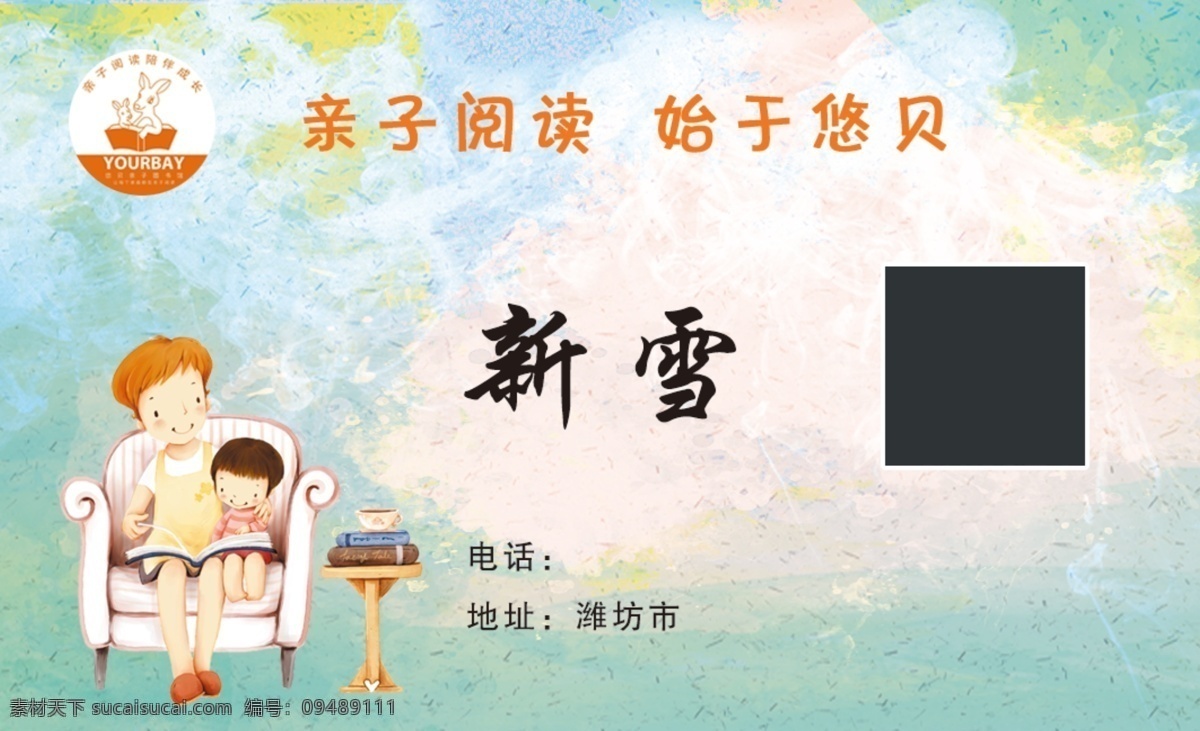 亲子图书名片 名片 亲子阅读 亲子图书 温馨背景 清新 清气 绿色背景 图书 图书名片 读书 阅读 借阅 分层