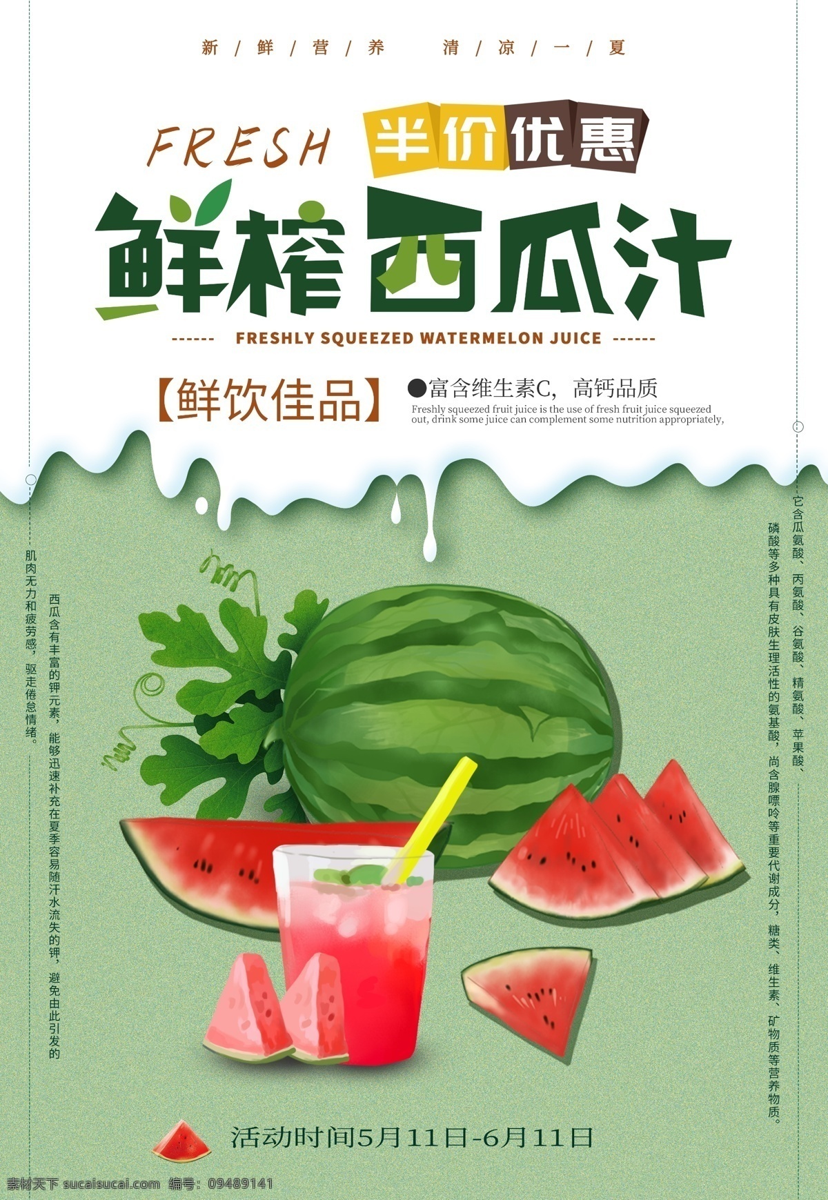 西瓜汁 西瓜汁海报 西瓜汁广告 现榨西瓜汁 西瓜汁灯箱 西瓜汁灯片 西瓜汁喷绘 西瓜汁写真 西瓜汁模板 西瓜汁pop 西瓜 果汁 新鲜西瓜汁 西瓜汁宣传图 鲜榨西瓜汁图