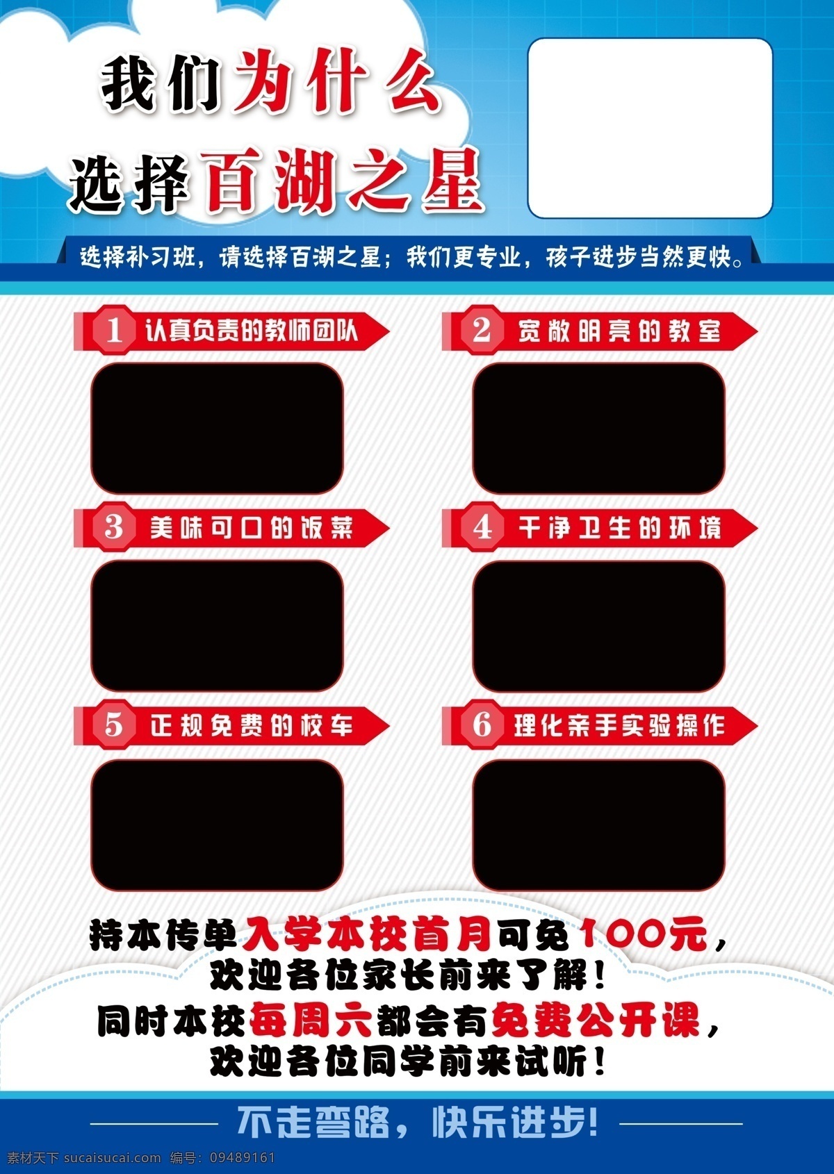 百湖之星 彩页 校园展板 百湖展板 文化展板 图版 校园制度版 蓝底 名片 分层