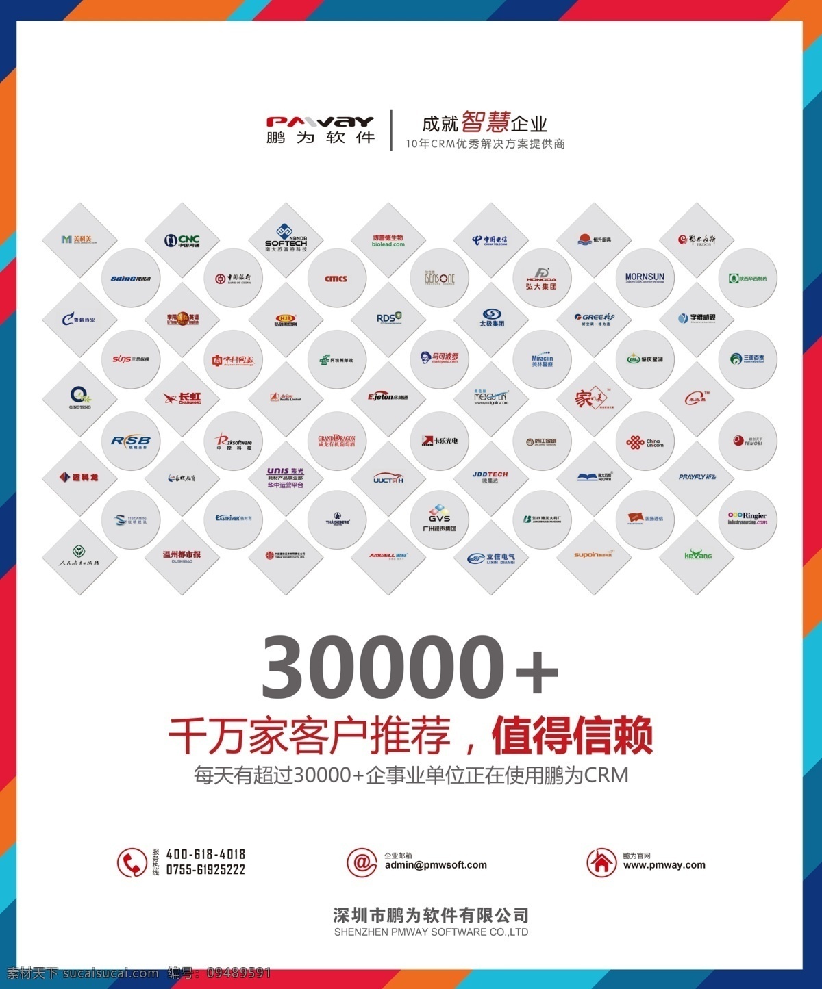 鹏 网站 banner 鹏为 大图广告 客户案例 网格 彩条框 鹏为企业文件