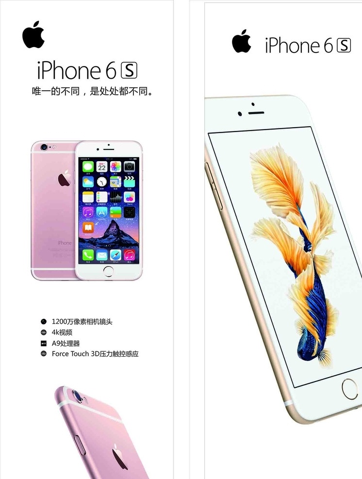 iphone6s 专区 苹果6s iphone 手机海报 苹果手机 苹果 专业uv喷绘 软膜 现代科技 数码产品