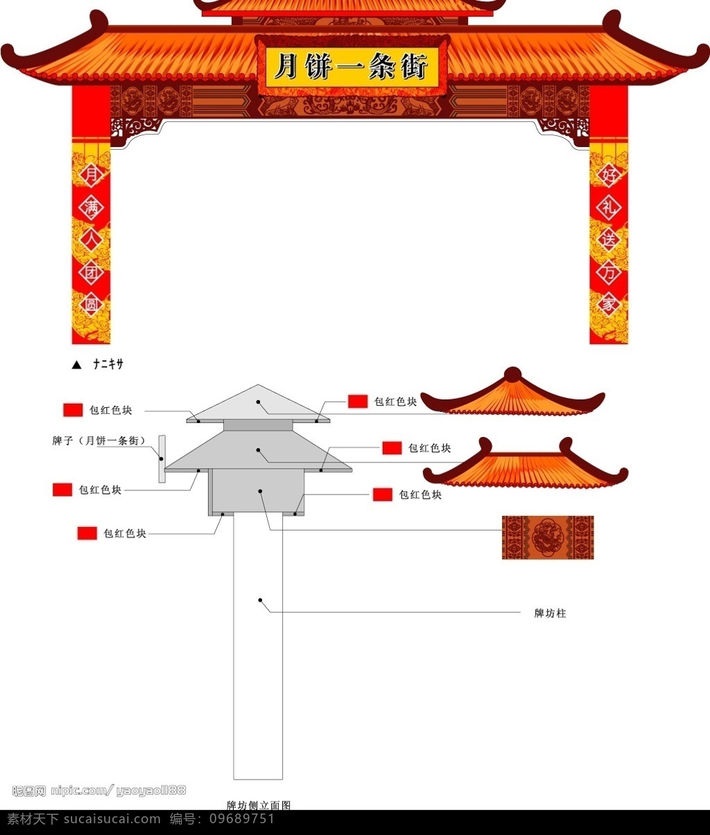 中秋节牌坊 cdr格式 古楼 月饼一条街 龙纹柱 窗花纹 其他矢量 矢量素材 中国 矢量图 专区 矢量图库