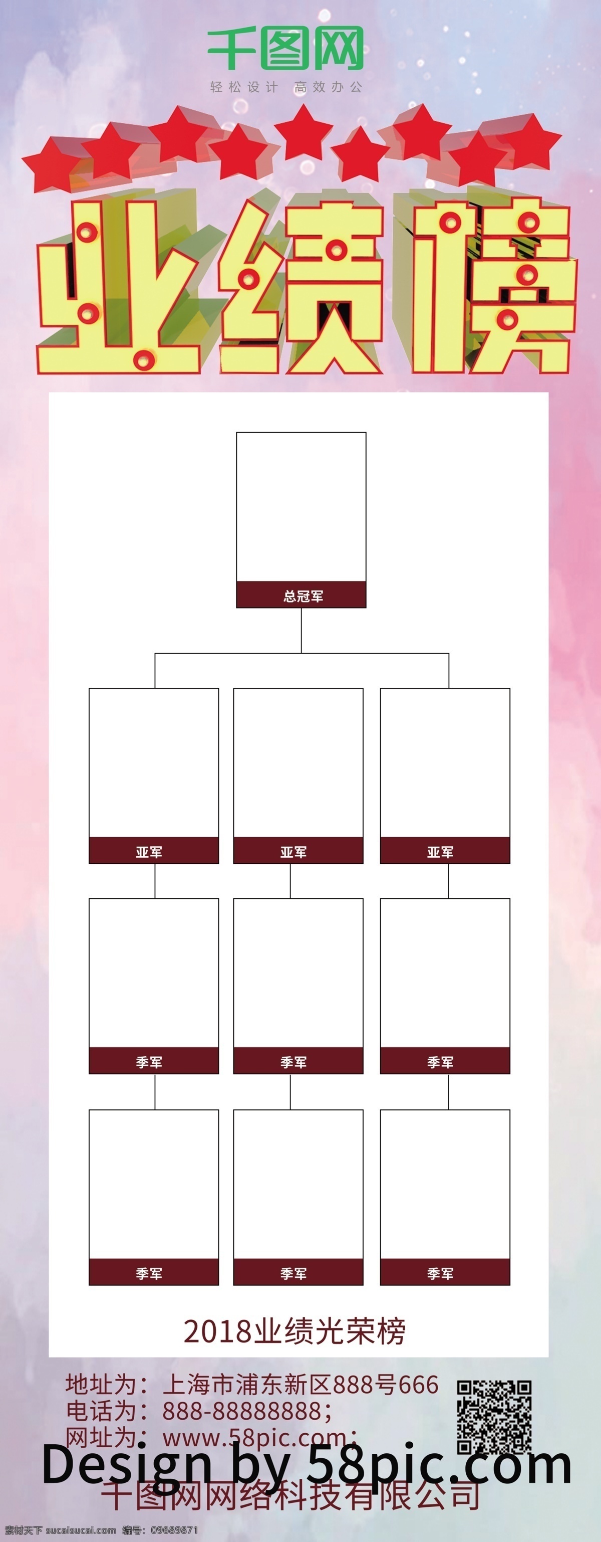 业绩 榜 小清 新型 易拉宝 x 展架 业绩榜 冠军 简约 创意字