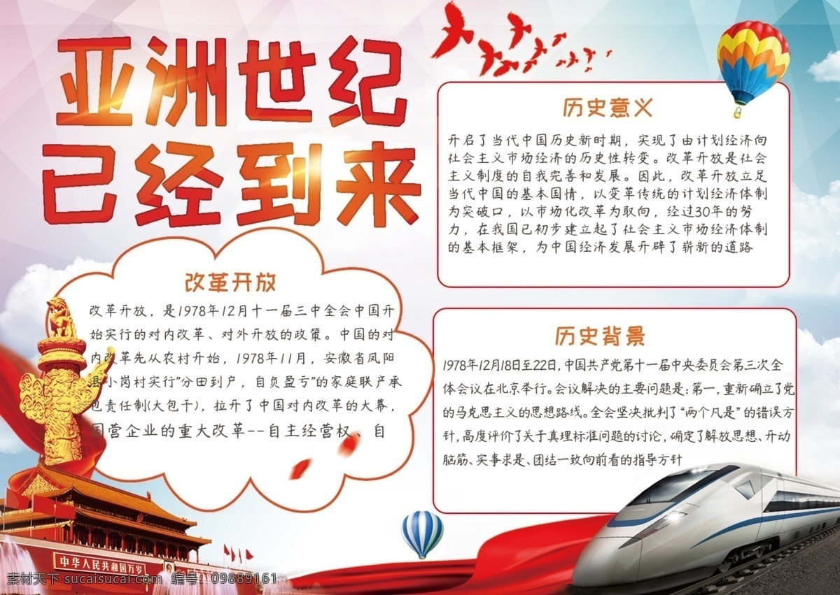 暖色 党建 风 改革开放 亚洲 世纪 手 抄报 亚洲世纪 手抄报
