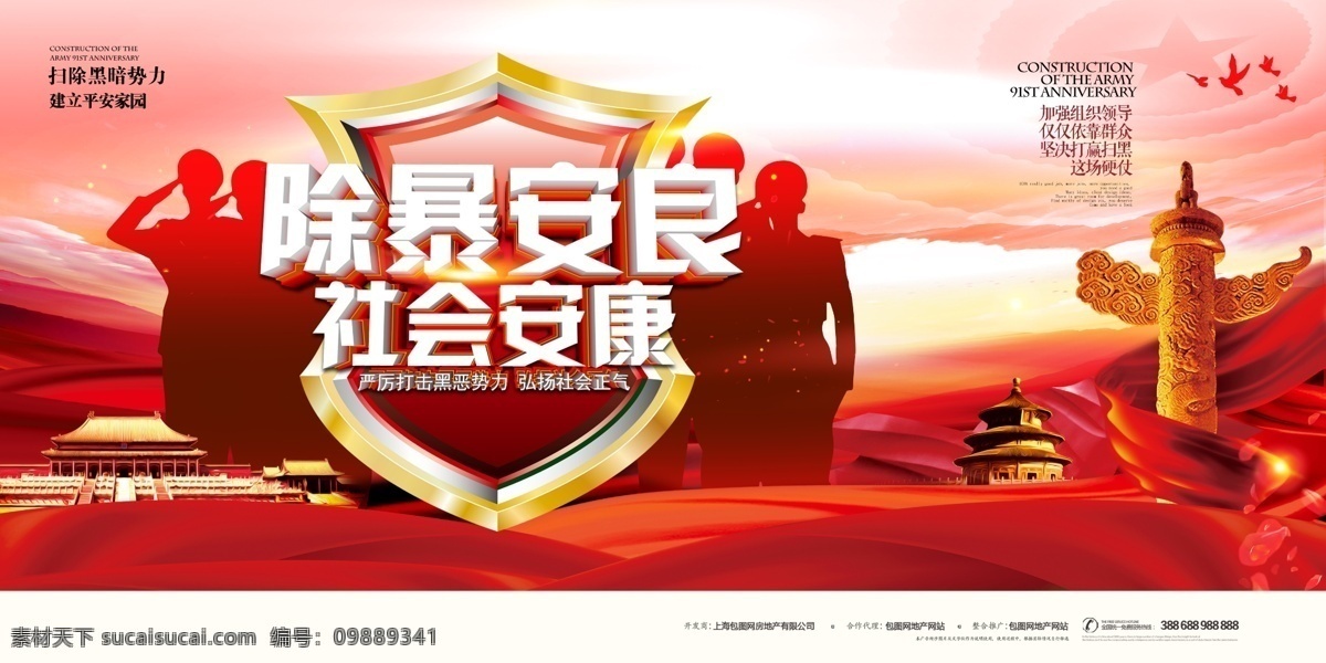 专项斗争 扫黑除恶行动 扫黑 除恶专项行动 扫黑除恶海报 扫黑除恶展板 扫黑除恶宣传 扫黑除恶板报 扫黑除恶素材 扫黑除恶背景 扫黑除恶背板 扫黑除恶常识 扫黑除恶要求 扫黑除恶斗争 打黑除恶宣传 扫黑除恶专项 斗争宣传栏 关于开展扫黑