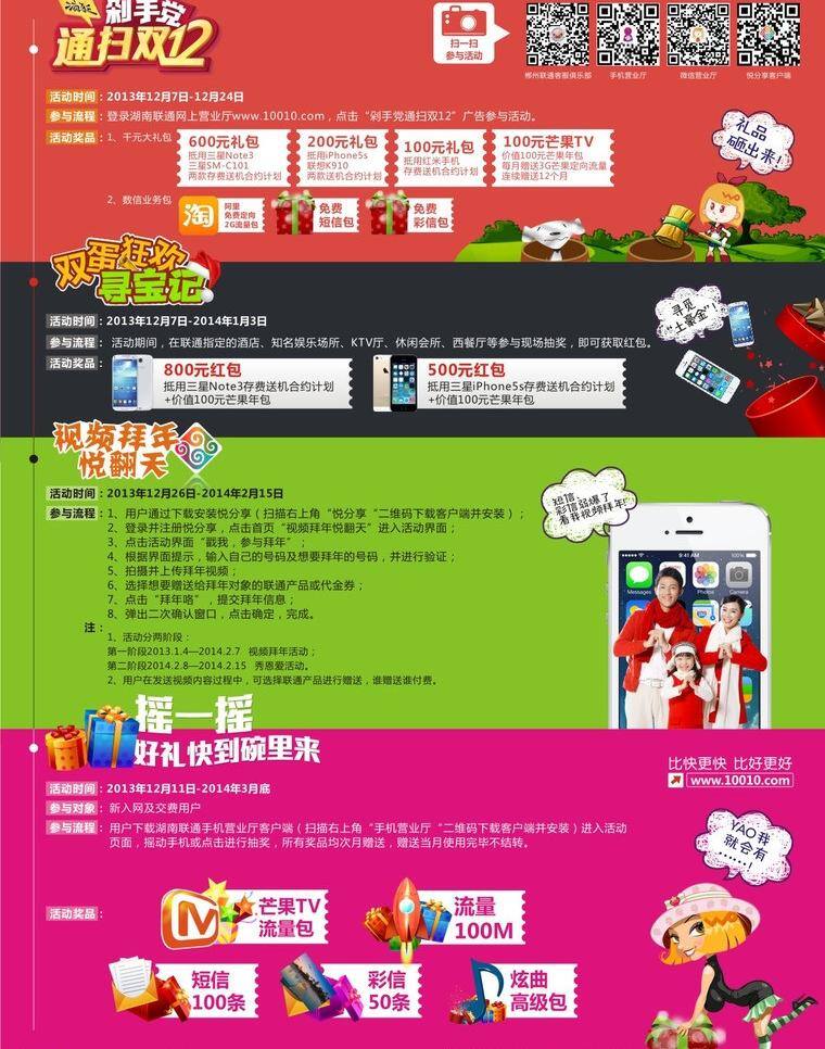 拜年人物 礼物标签 手机广告 优惠海报 联通 用户 矢量 模板下载 联通用户 卡通女郎 其他海报设计