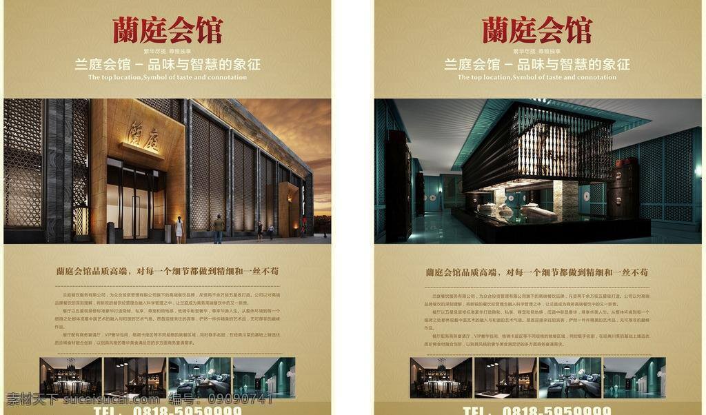 dm宣传单 餐饮 画册封面 酒店 酒店dm单 酒店背景 酒店宣传单 兰 庭 会馆 矢量 模板下载 兰庭会馆 咖啡底色 金色底色 psd源文件