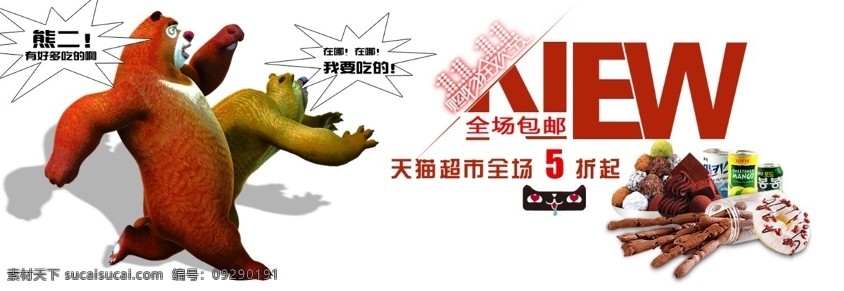 吸引 视觉 超 点击 量 零食 促销 广告 海报 创意 促销海报 大海报 卡通促销 模板 淘宝素材 文字排版 钻展 零食促销 点击量 吸引视觉 首页 原创设计 原创淘宝设计