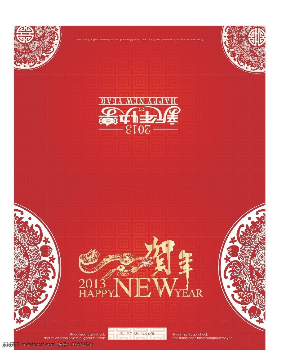 新年贺卡 2013 春节 底纹 贺卡 贺年 节日素材 如意 新年快乐 中国元素 矢量 2015 新年 元旦 元宵