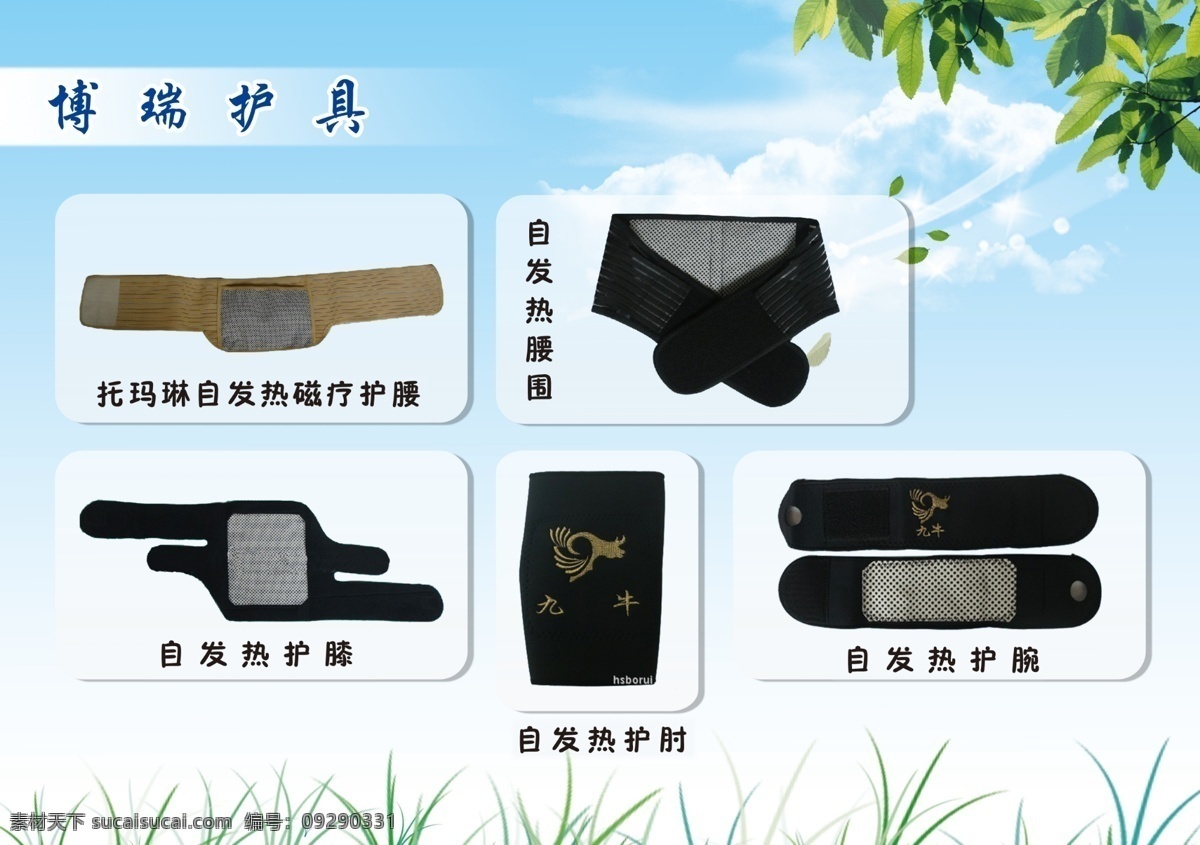 白云 灯片 广告设计模板 花草 蓝天白云 器械 清爽模板 博瑞 护具 模板下载 博瑞护具 医疗 干净清爽模板 树叶 展板 展板模板 源文件 装饰素材 灯饰素材