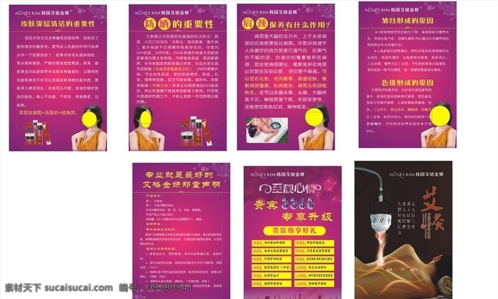 美容院 展板 美容会所 美容店 海报 相关知识店