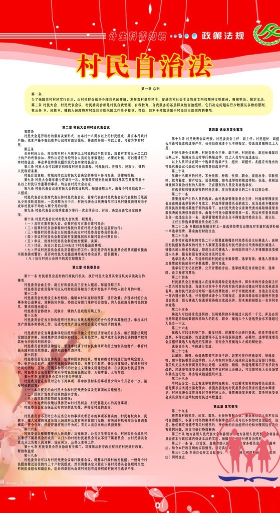 村民自治法 村民 自治法 展板 粉色背景 喜庆背景 村民委员会 广告设计模板 源文件