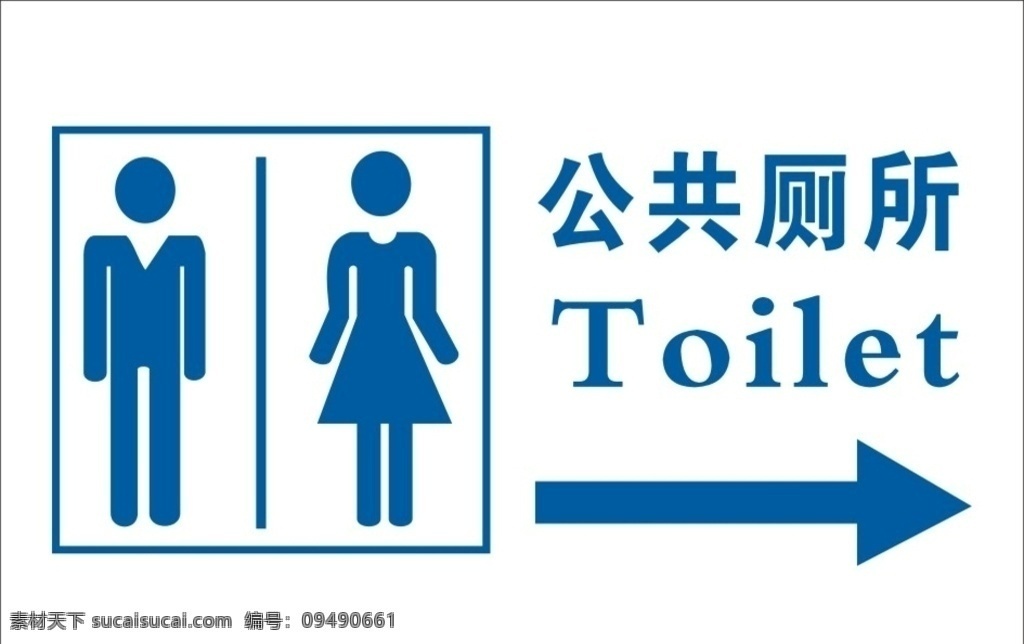 公共厕所 人 箭头 标识 公共标识 标志图标 公共标识标志