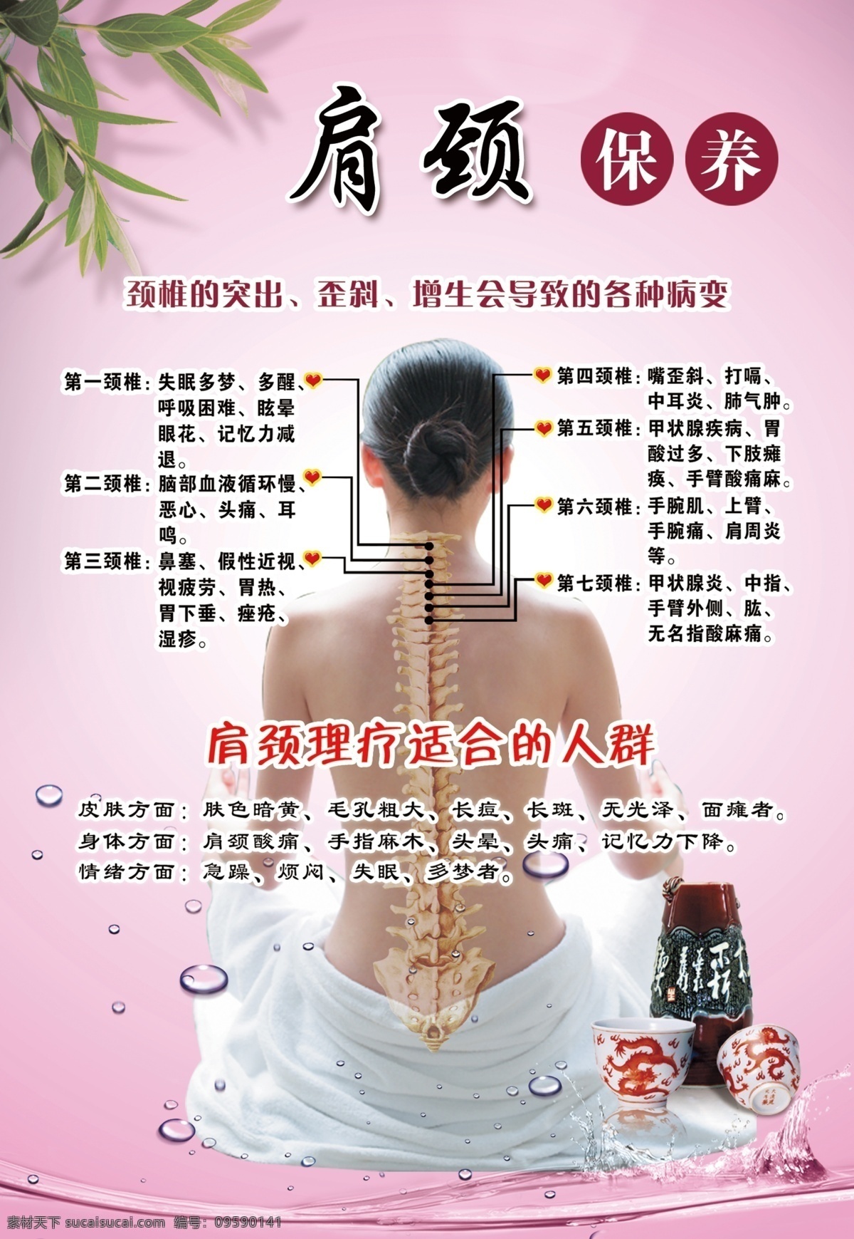 肩颈理疗 中医 艾灸 肩颈美容 穴位 指示 调理 中医模特 中国风 腰椎舒缓 中医招牌