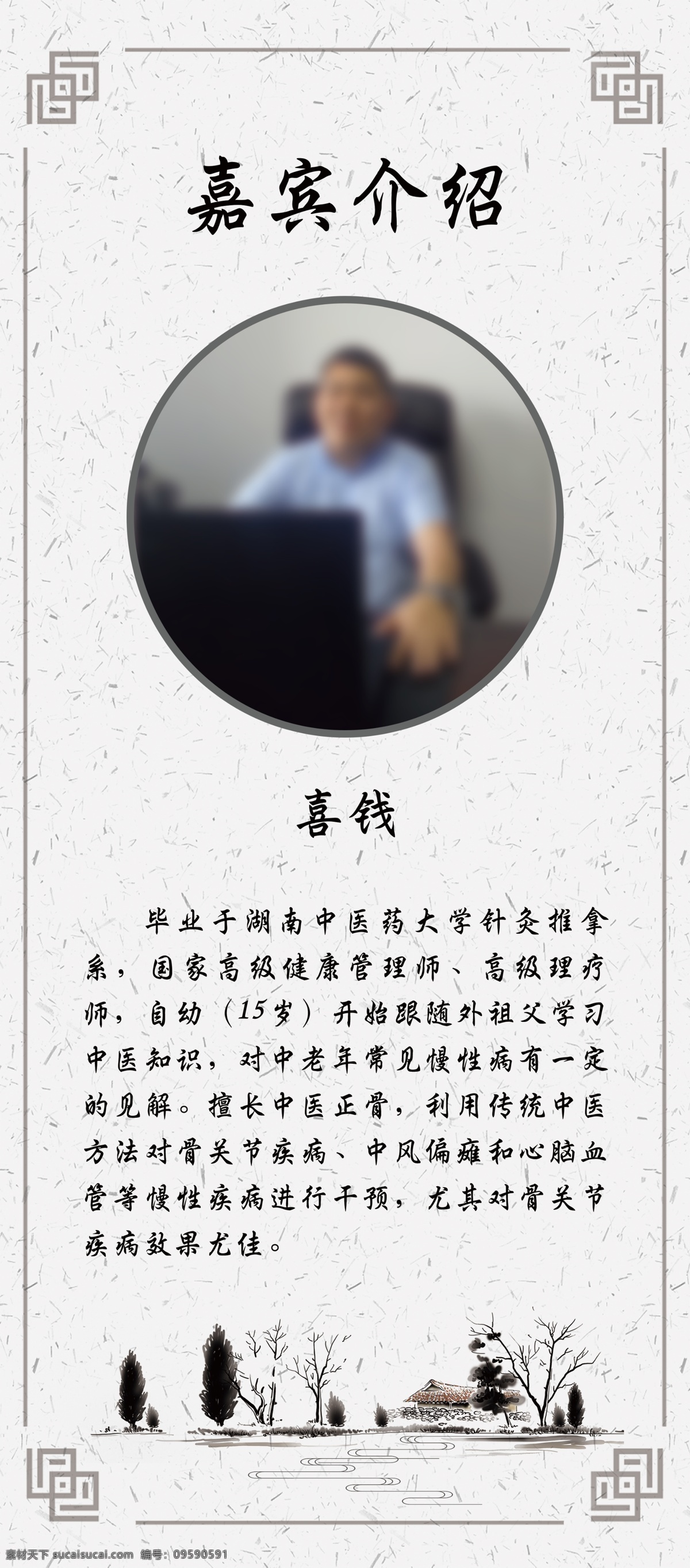 嘉宾介绍展架 人物介绍展架 个人介绍展架 展架 专家介绍展架