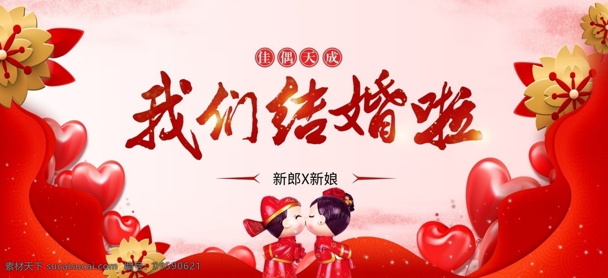 结婚海报 结婚舞台背景 喜结良缘 结婚庆典 结婚舞台 结婚背景 婚宴 婚宴背景 婚宴舞台背景 婚宴海报 婚庆舞台背景 结婚喜宴 喜宴 结婚宴 红色宴会 新婚宴 酒店喜宴布置 酒店婚宴背景 结婚布置 酒店喜宴 酒店婚宴 新婚 新婚庆典 喜宴背景 新婚典礼 婚庆晚会背景 宴席 新婚宴席 结婚宴席