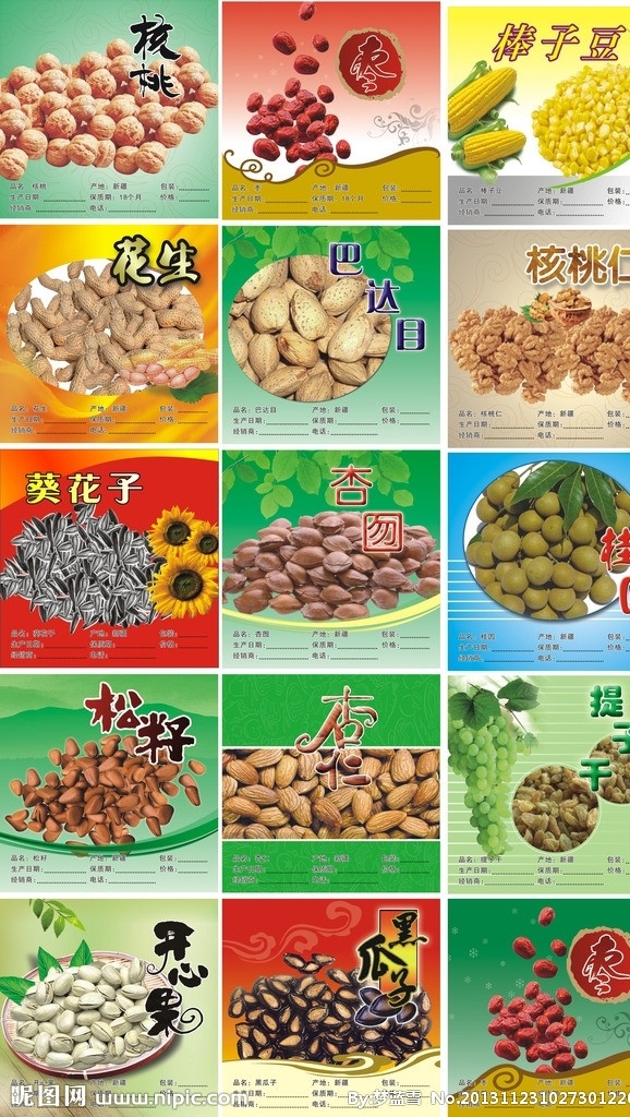 核桃 枣 杏仁 提子 干 瓜子 提子干 巴达目 花生 松籽 桂圆 棒子豆 杏囫 开心果 小图标 标识标志图标 矢量